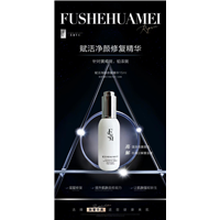 赋活净颜修复精华