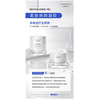 柔肤焕颜凝胶