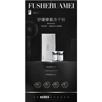 舒缓修复冻干粉