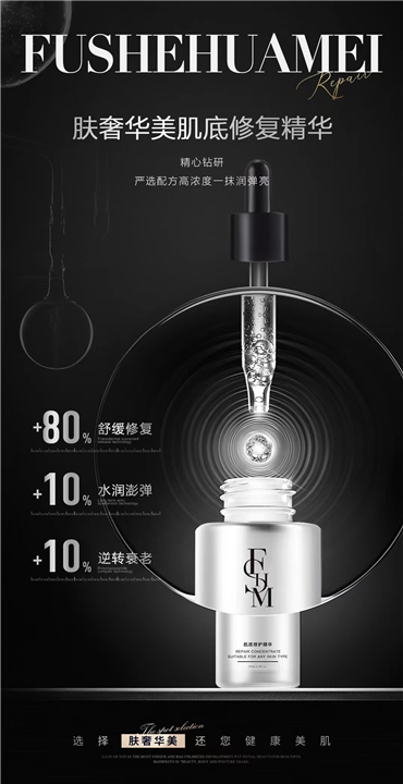 肌底修复精华