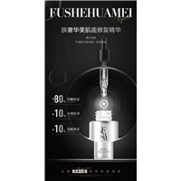 肌底修复精华