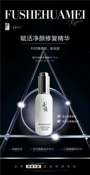 赋活净颜修复精华