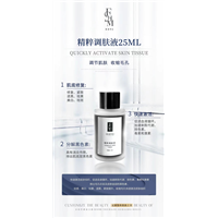 精粹调肤液