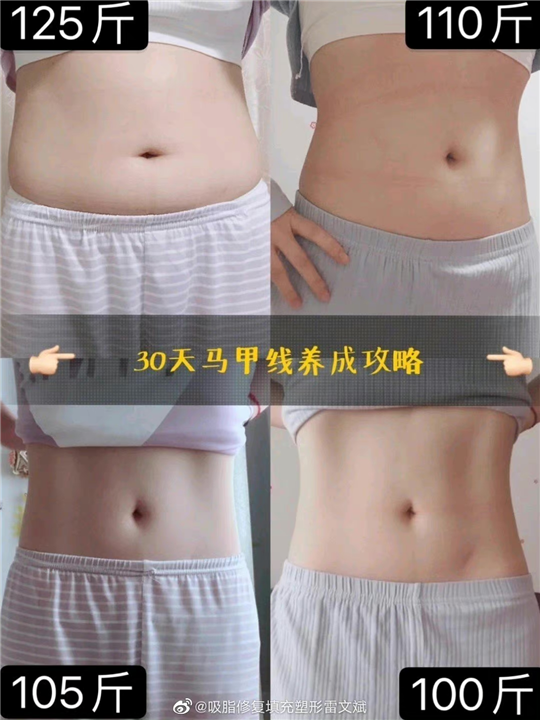 30天马甲线养成攻略