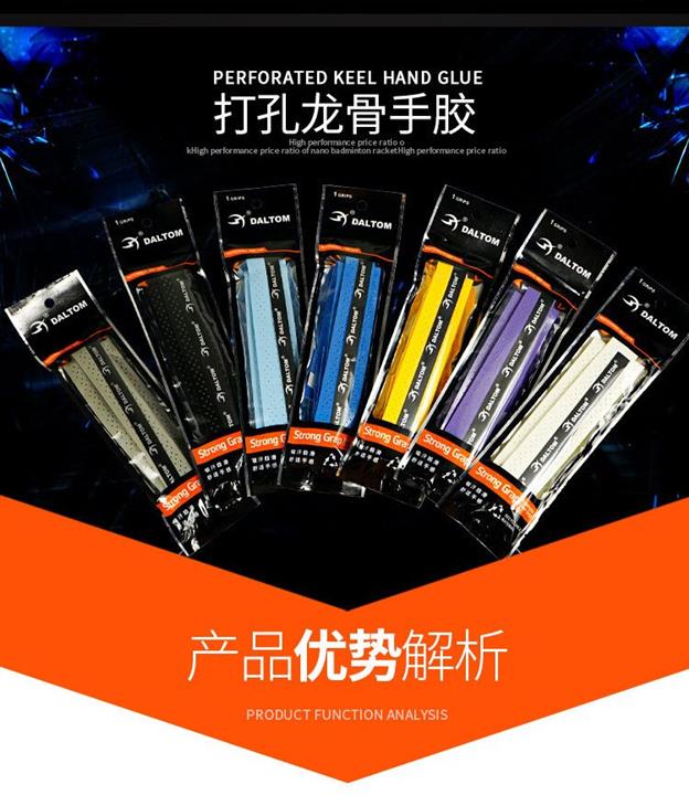 石狮打孔龙骨手胶羽毛球拍网球拍止汗带