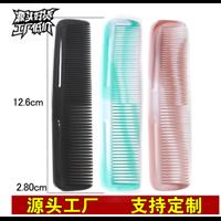 石狮塑料小梳子两头梳疏密双齿