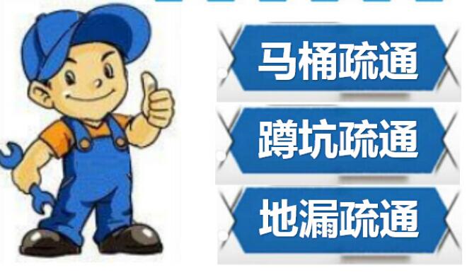 溧阳疏通下水道