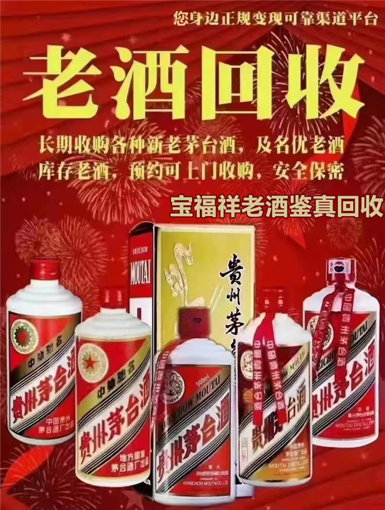 贵阳烟酒回收平台 礼品回收平台