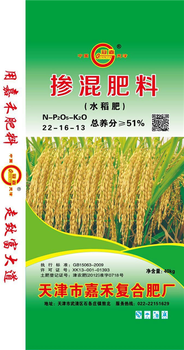 掺混肥料