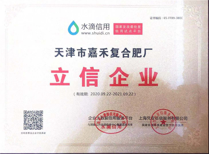 天津市嘉禾复合肥厂 