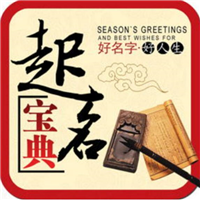 看八字