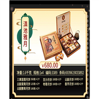 昆明月饼