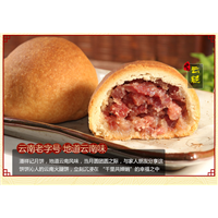 昆明中秋月饼【潘祥记月火腿月饼】 