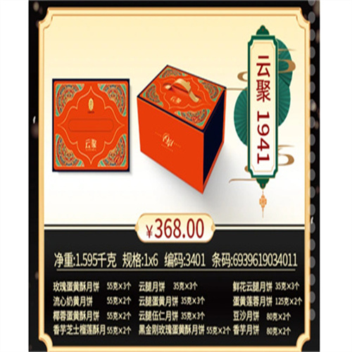 昆明月饼