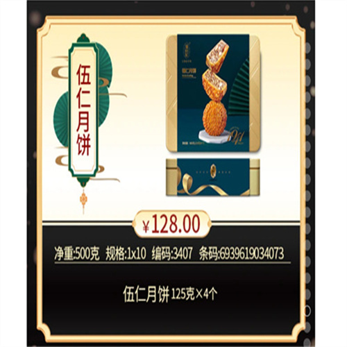 昆明月饼