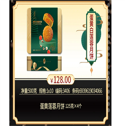 昆明月饼