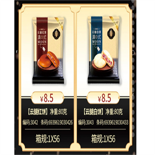 昆明月饼