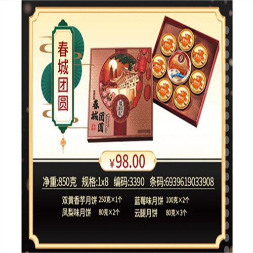 昆明月饼