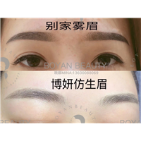 博妍仿生眉