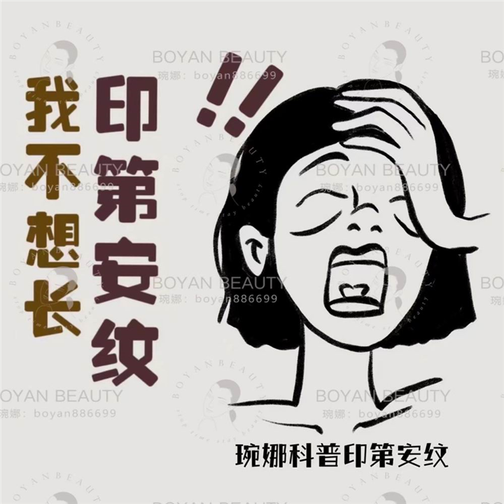 博妍美学