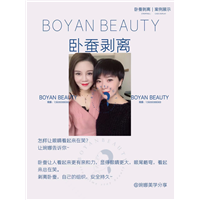 卧蚕剥离