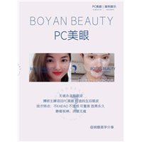 PC美眼
