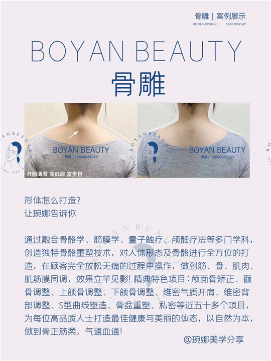 博妍骨雕