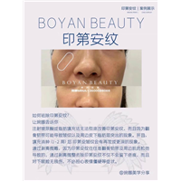 博妍美学