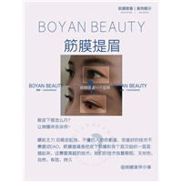 筋膜提眉