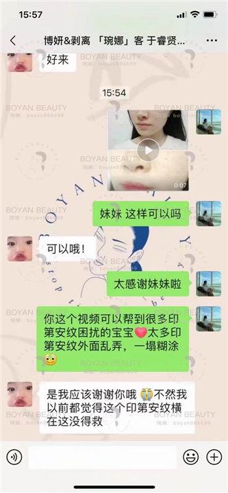 博妍剥离微整