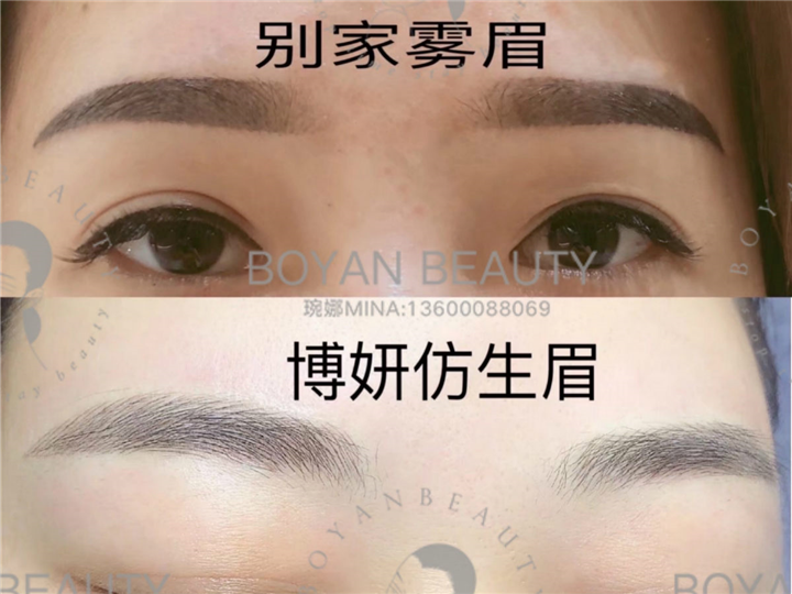 博妍仿生眉