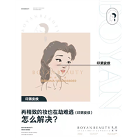 博妍剥离印第安纹