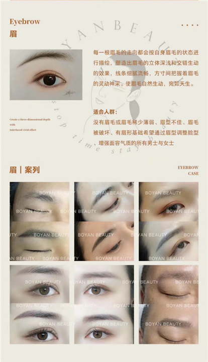 博妍纹绣