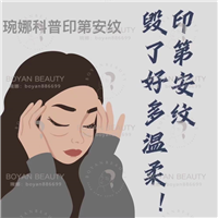 印第安纹剥离