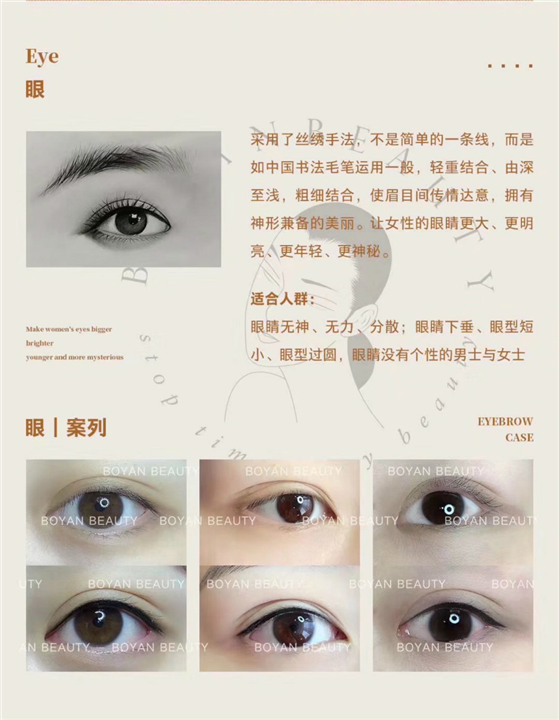 博妍纹绣