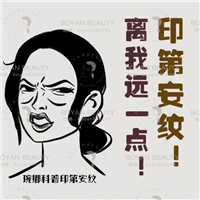 博妍美学