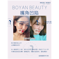 嘴角凹陷