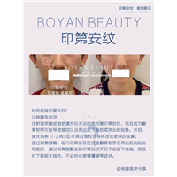 博妍美学