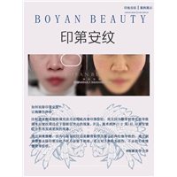 博妍美学