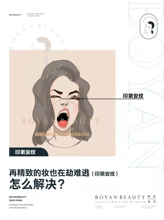 博妍剥离印第安纹