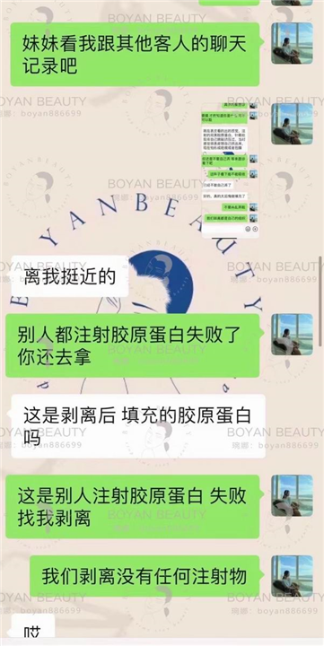 博妍剥离微整