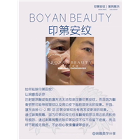 博妍美学