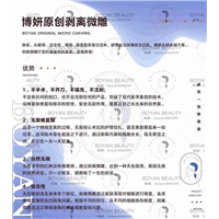 博妍剥离微整