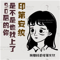 博妍美学