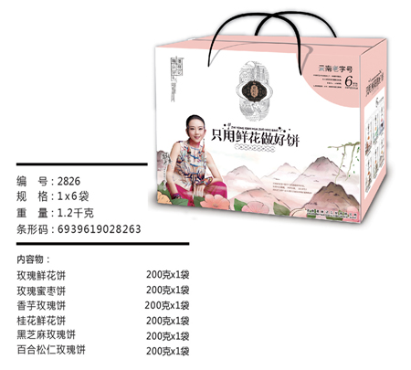 【鲜花饼养生礼盒 】昆明潘祥记鲜花月饼13759400464 