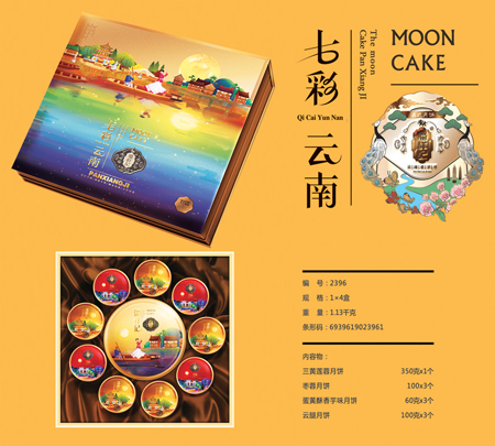 【七彩云南 】昆明月饼批发团购13759400464续经理 