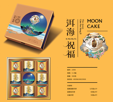 【洱海祝福 】昆明**吃的月饼13759400464续经理 