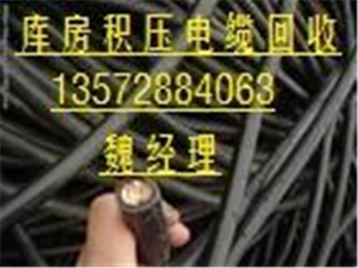 西安电缆回收电话_西安电线电缆回收9 