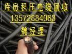 废旧物资回收 电缆回收公司 