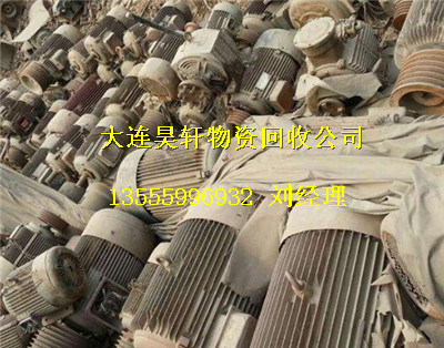 大连废铜回收，大连废铁回收，大连电缆回收
